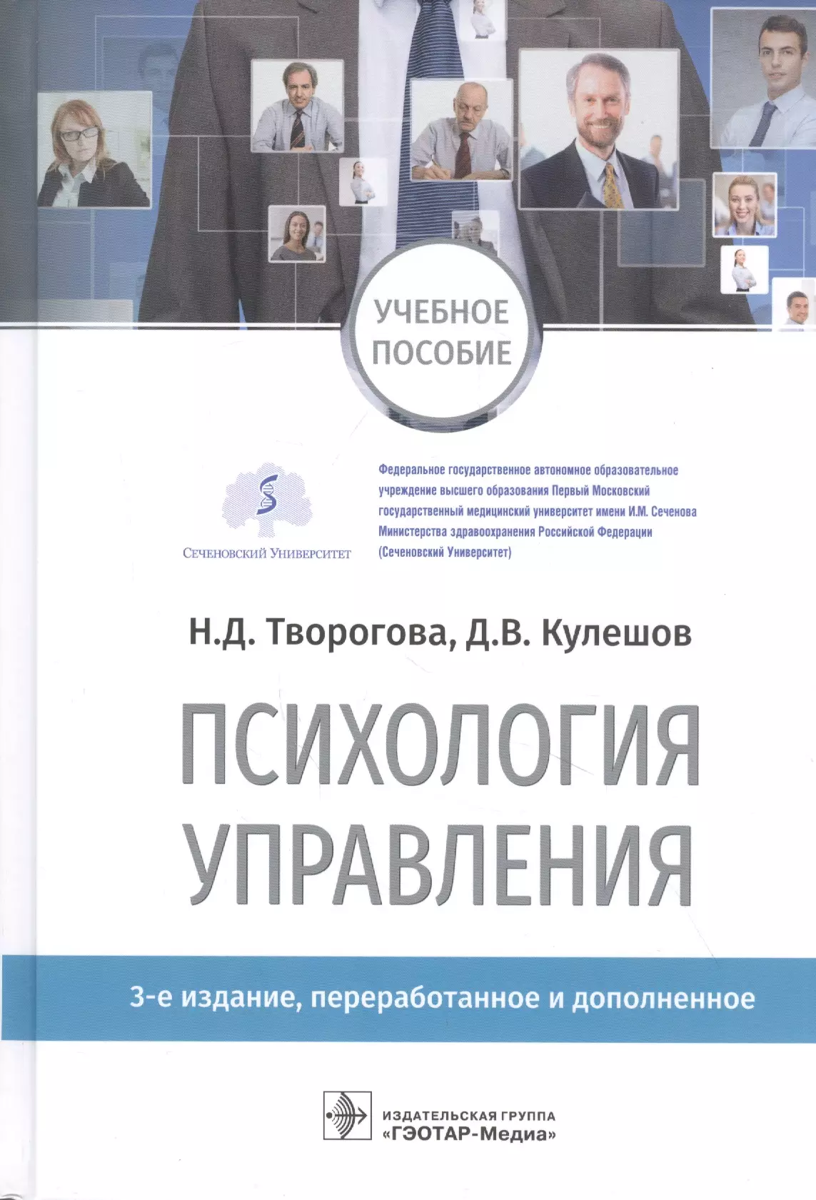 Психология управления. Психология управления книга. Творогова н.д. 