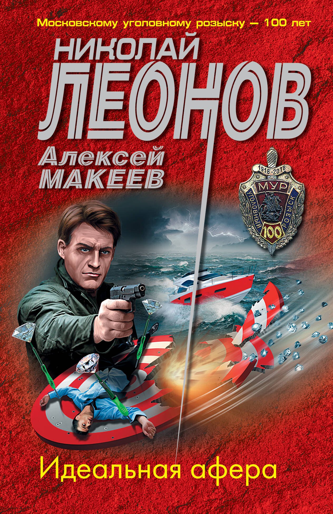 

Идеальная афера