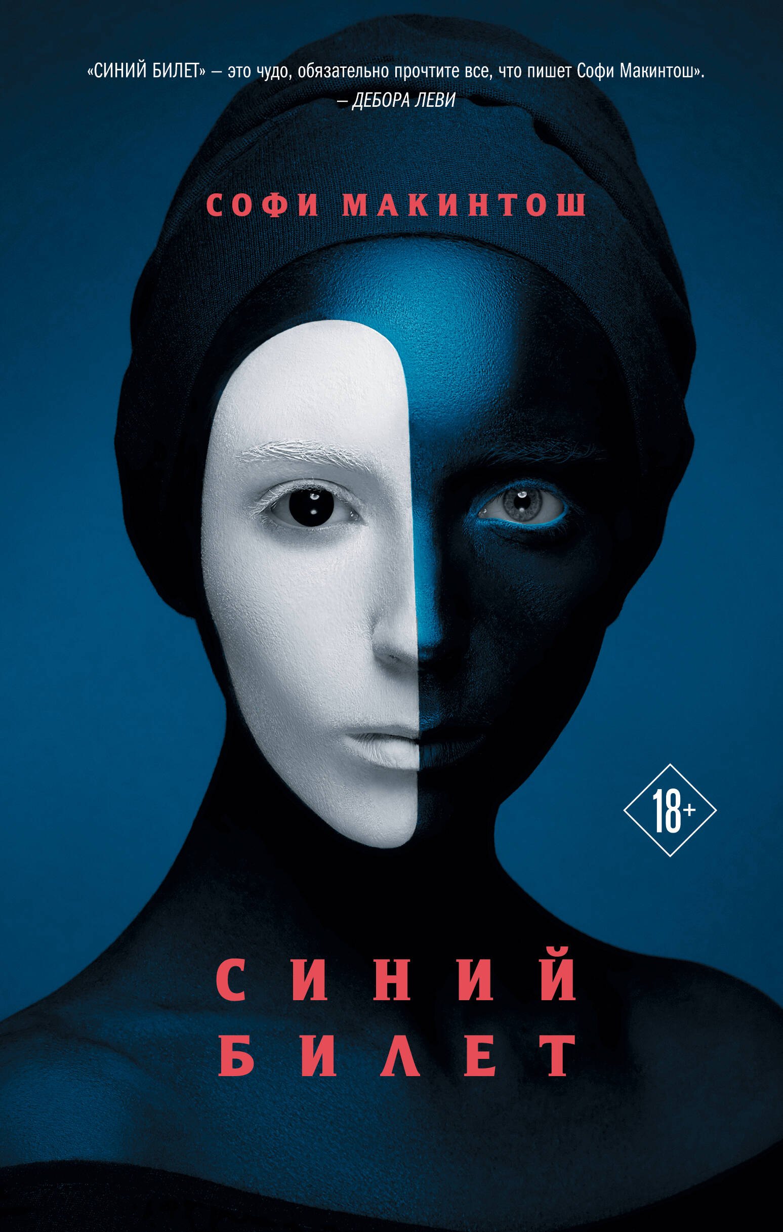

Синий билет