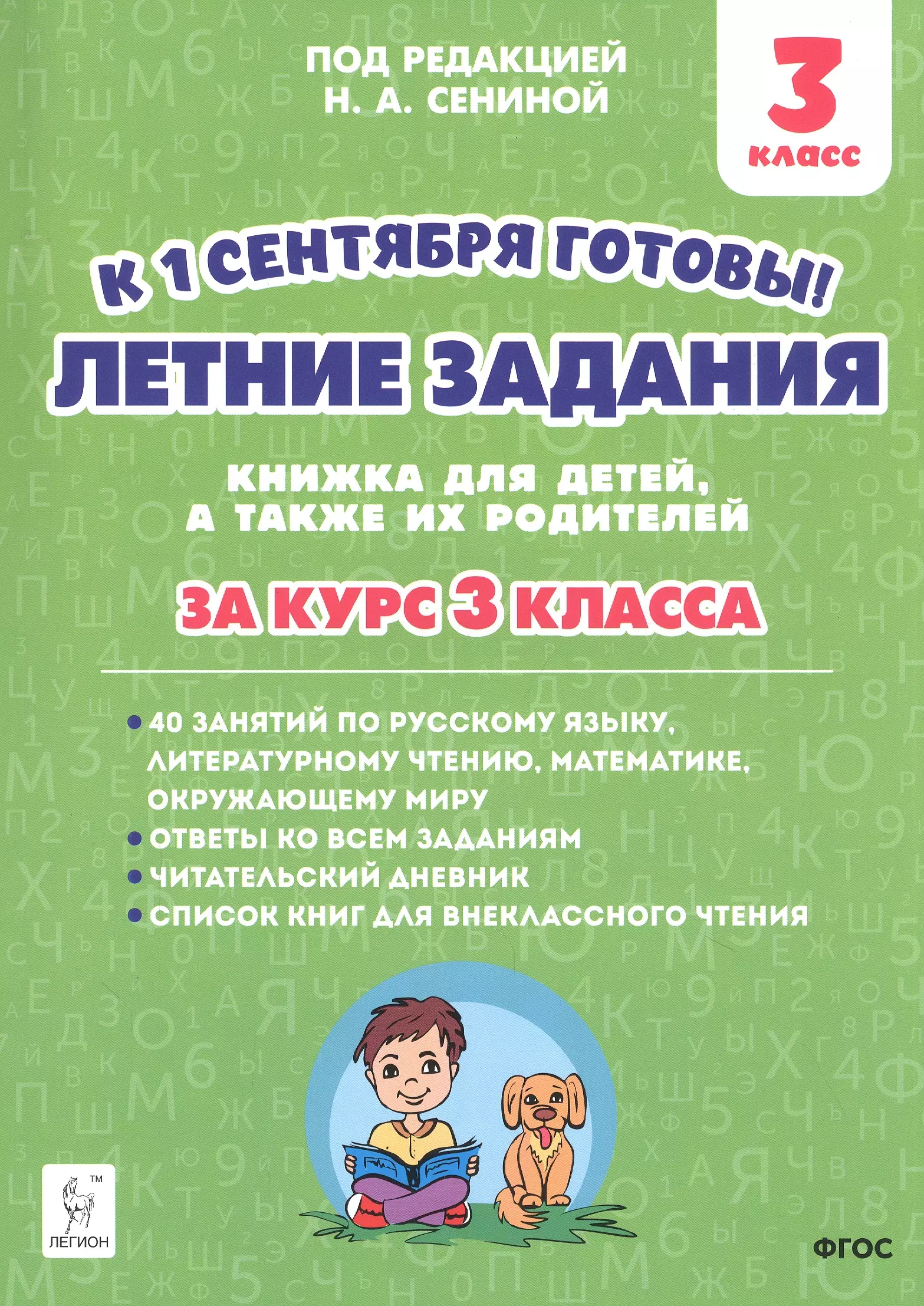 Тетрадь летних заданий 3 класс. Летние задания 3 класс. Летние задания за 3 класс. К 1 сентября готовы летние задания 1 класс. Задания для 3 летнего.