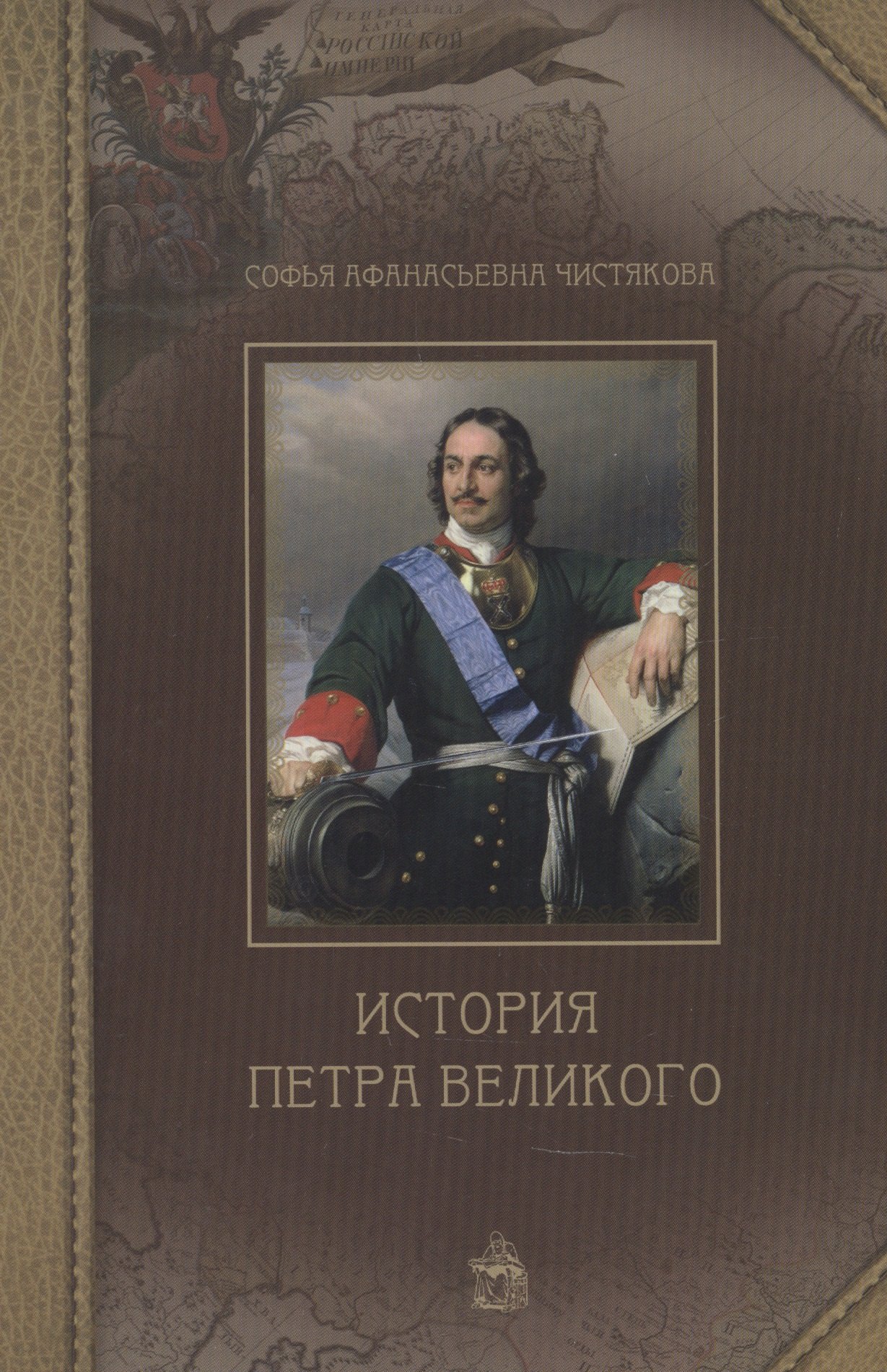 

История Петра Великого