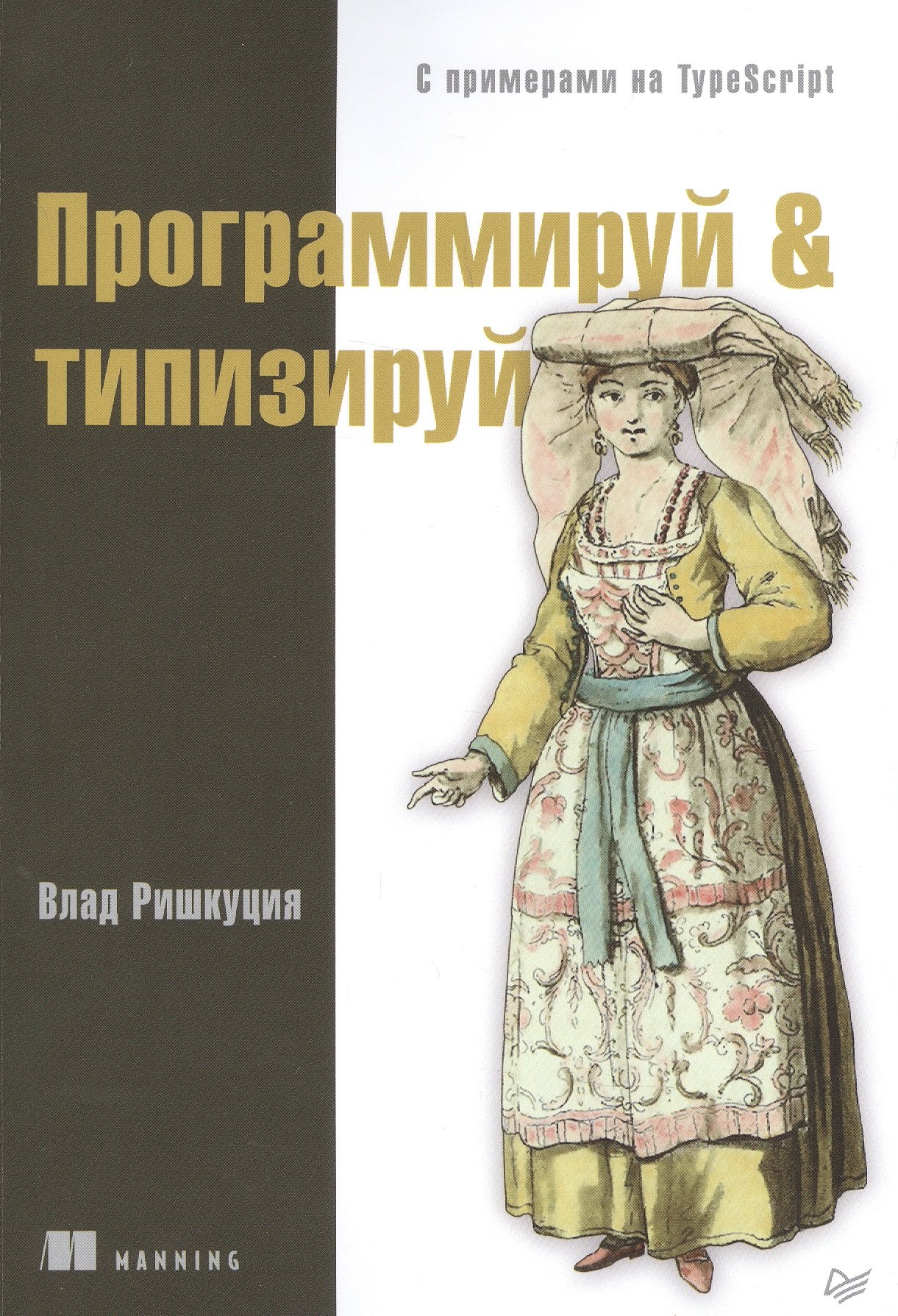 

Программируй & типизируй