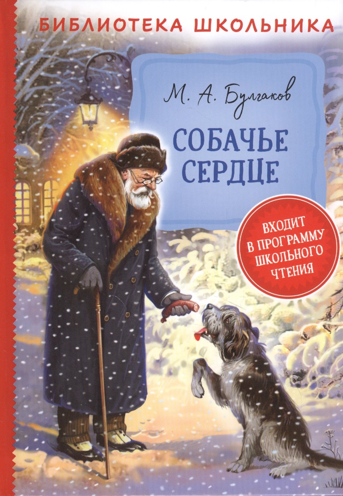 

Собачье сердце
