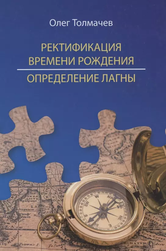 Рождение определение. Ректификация времени рождения. Астрологическая мозаика Толмачев. Время рождения. По времени рождения определяется.