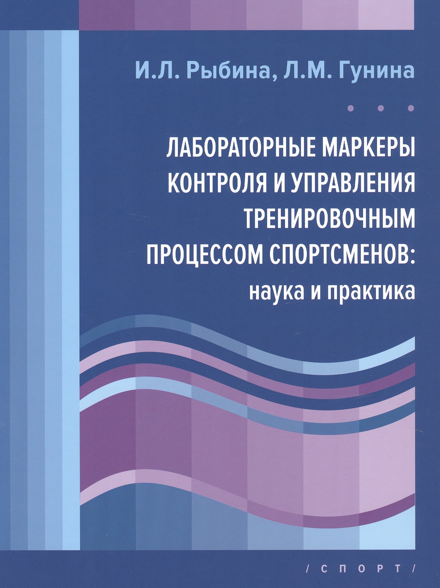 

Лабораторные маркеры контроля и управления тренировочным процессом спортсменов: наука и практика