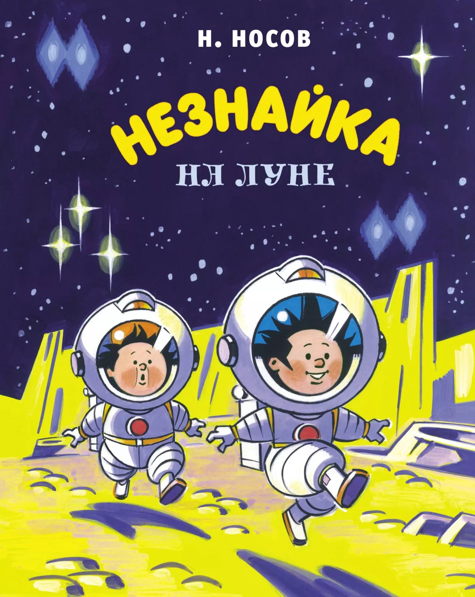 

Незнайка на Луне