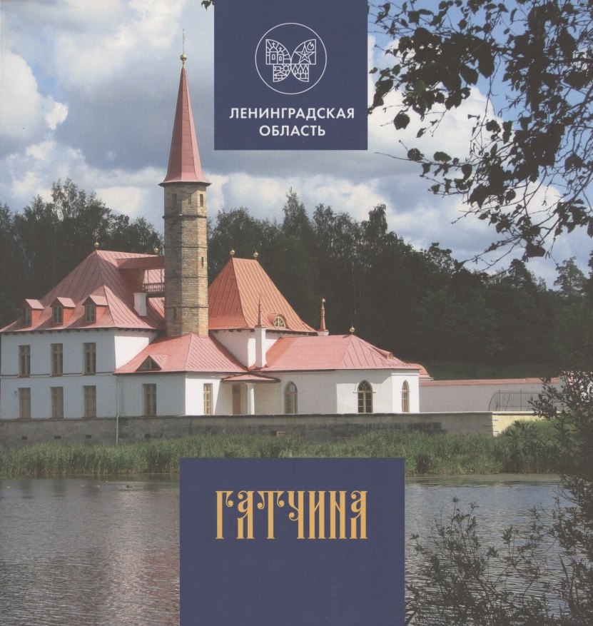 

Гатчина