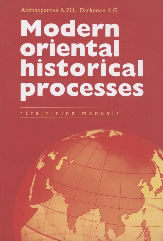 

Modern Oriental Historical Processes: Trainining manual
