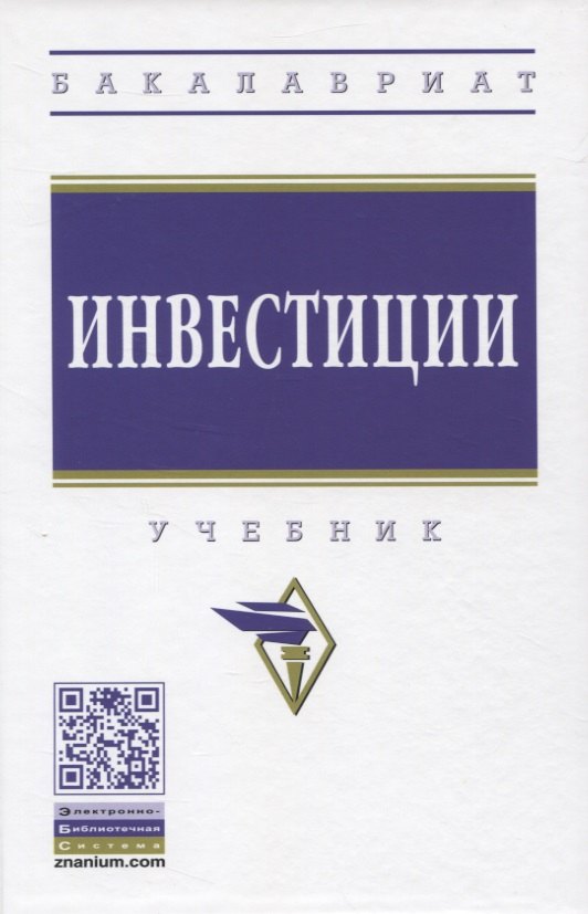 

Инвестиции