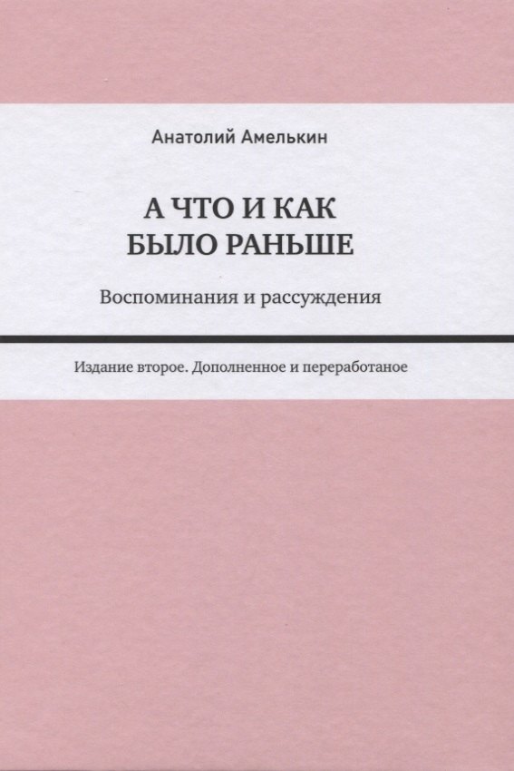

А что и как было раньше