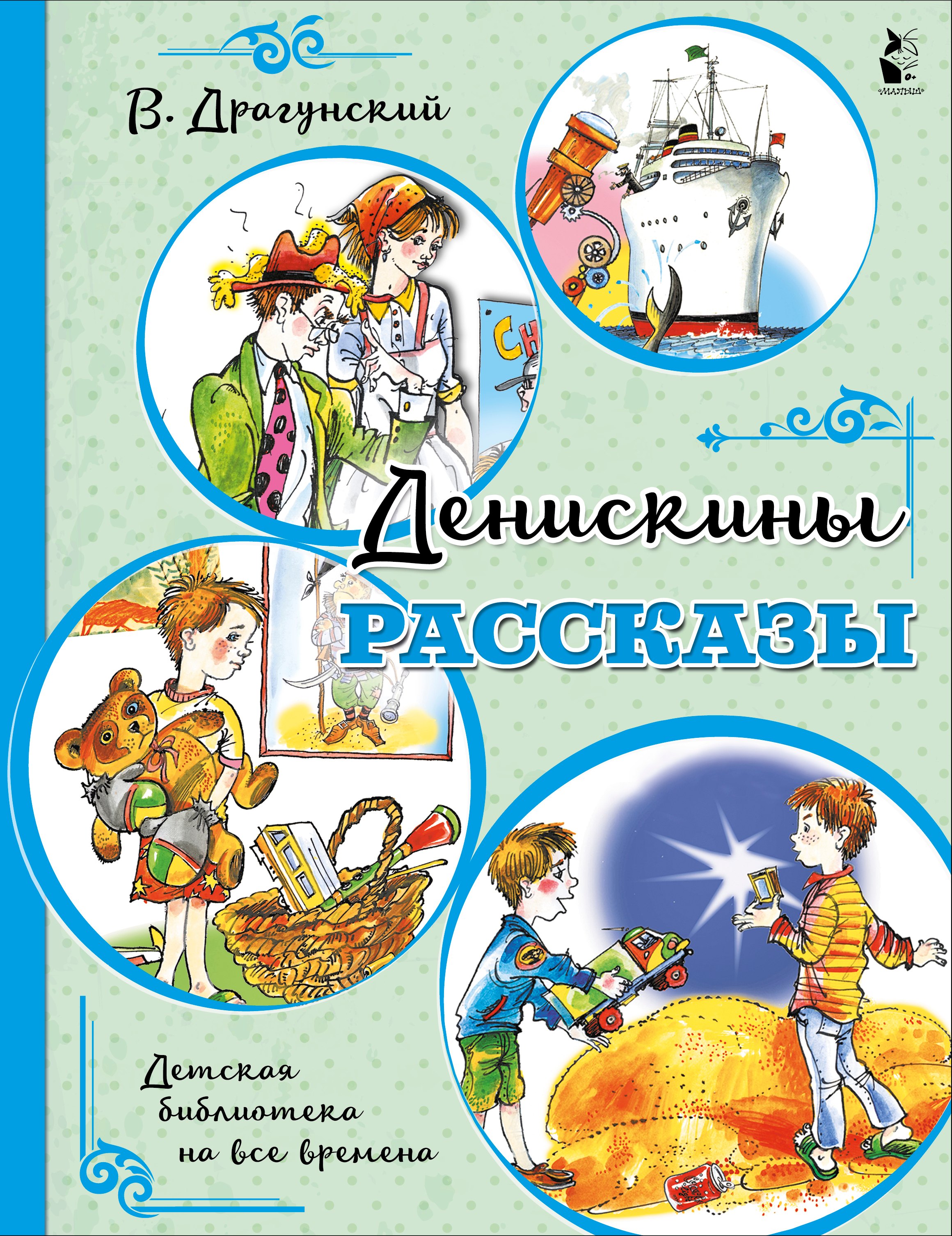 

Денискины рассказы