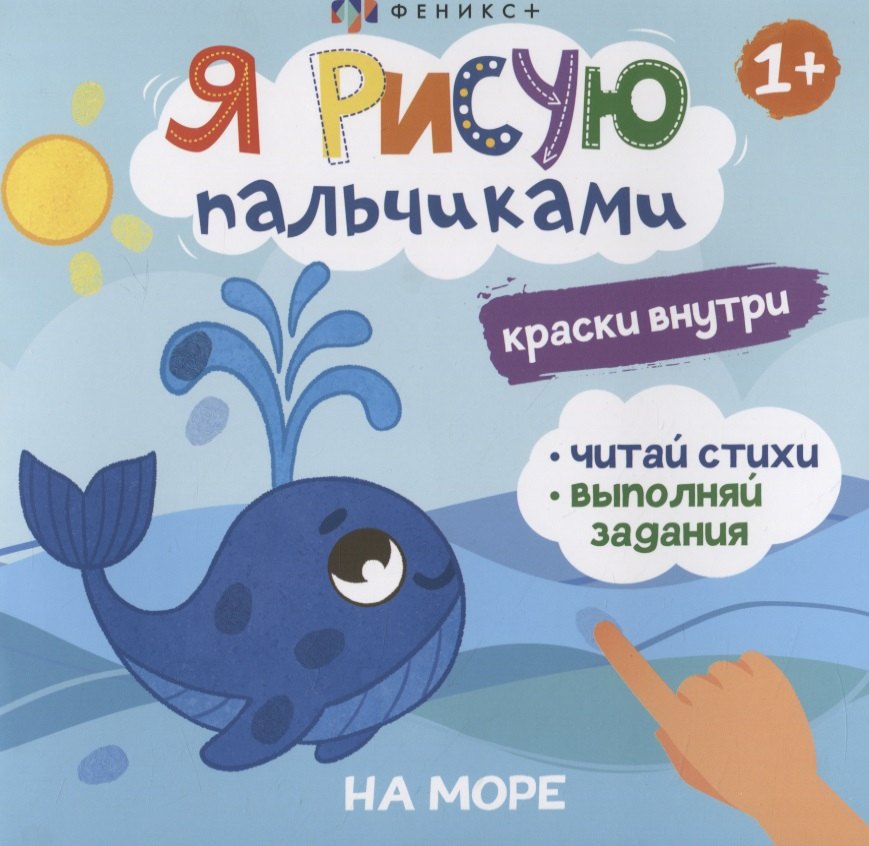 

Я рисую пальчиками. "На море"