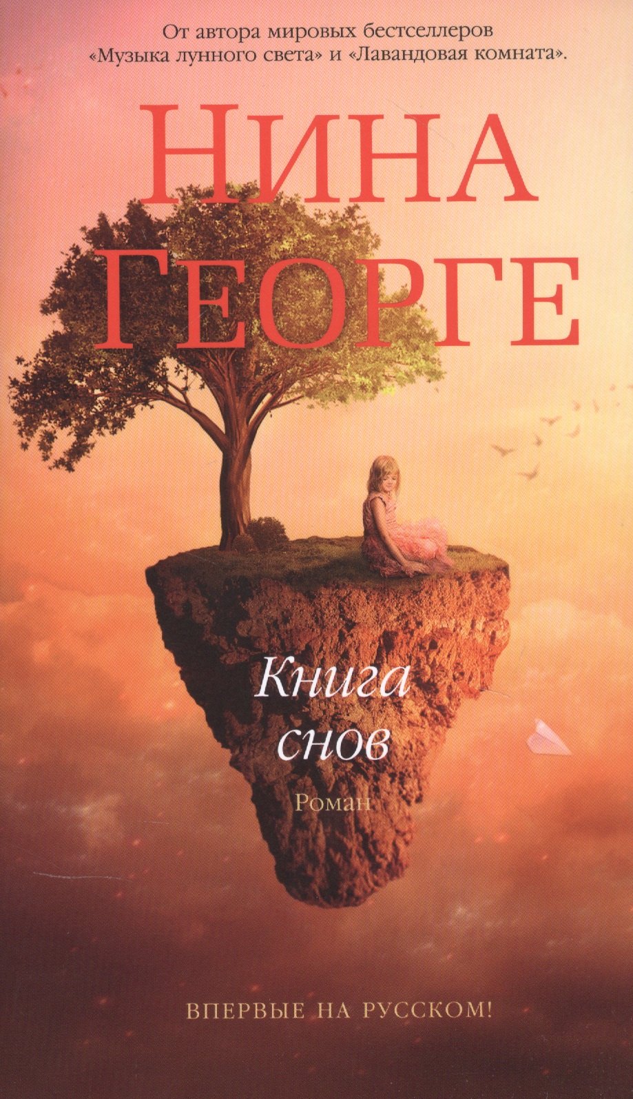 

Книга снов