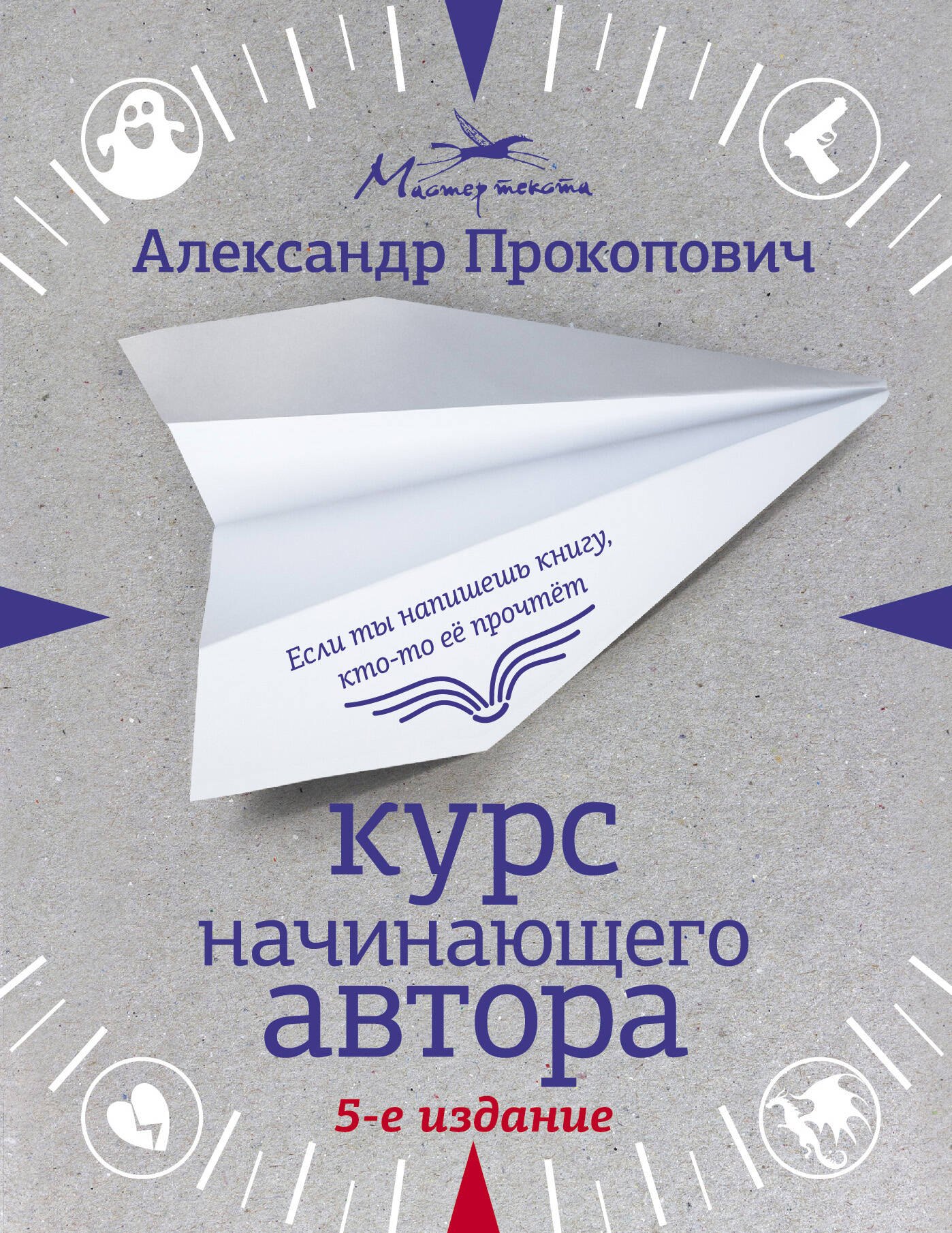 

Курс начинающего автора