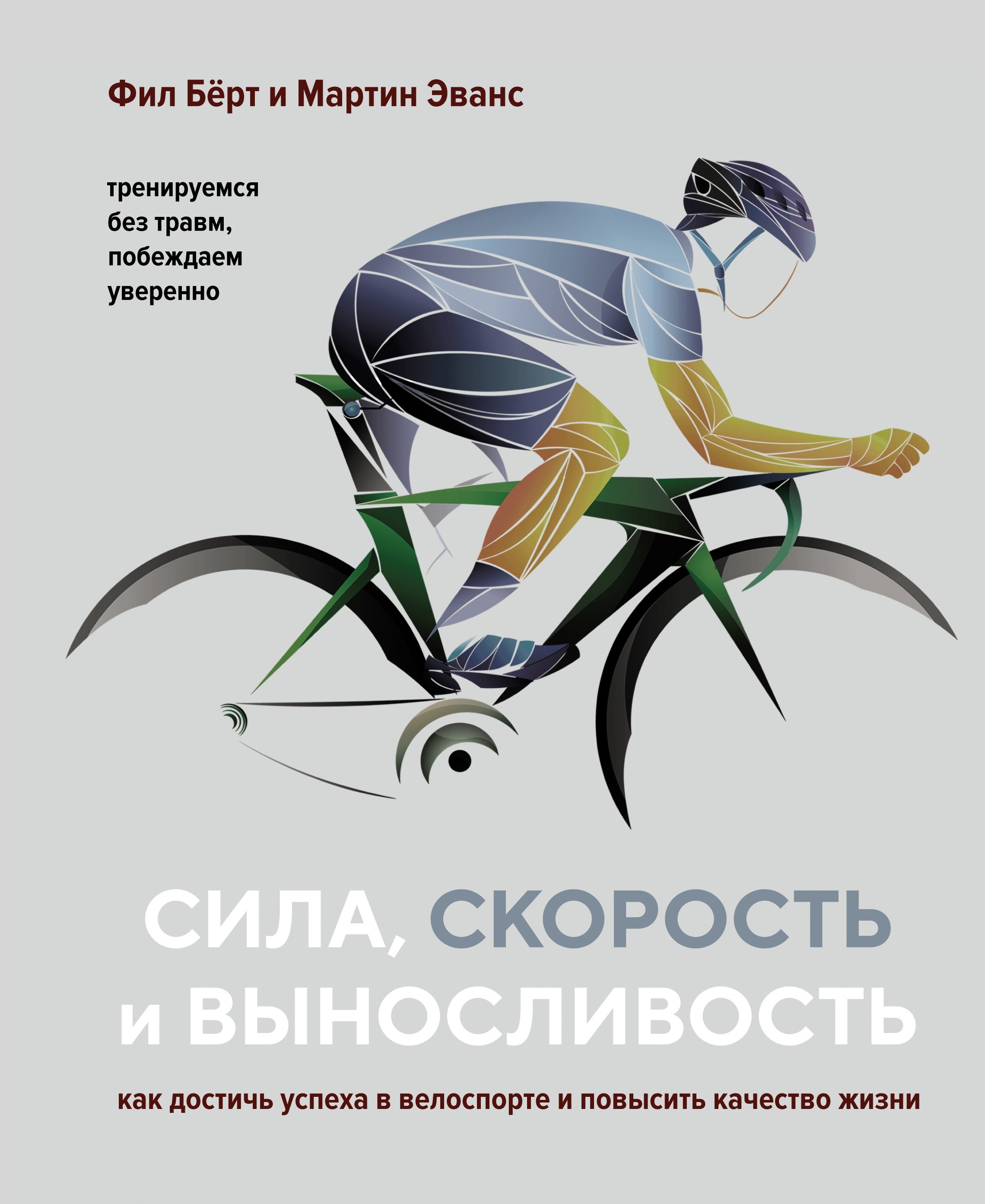 

Сила, скорость и выносливость. Как достичь успеха в велоспорте и повысить качество жизни