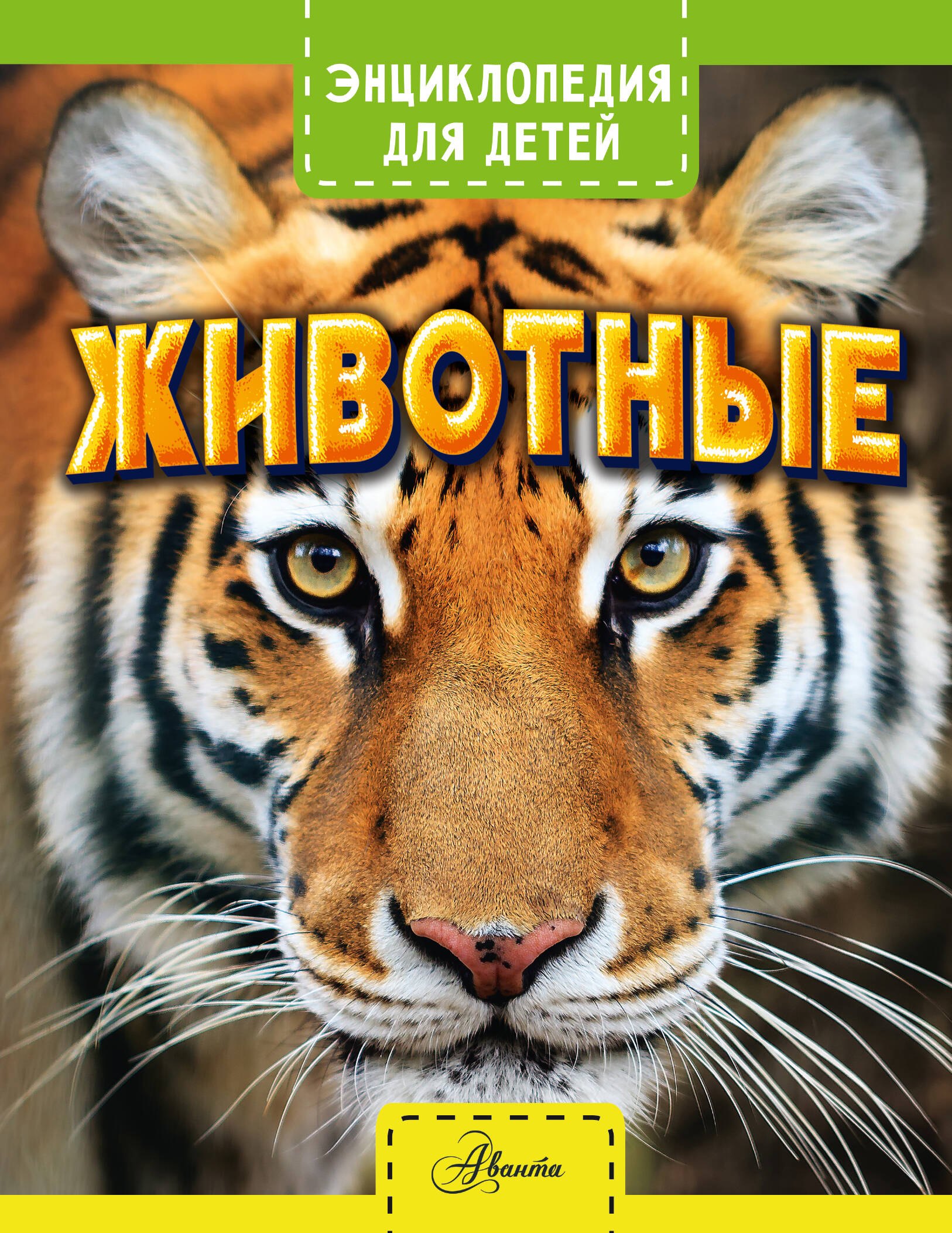 

Животные