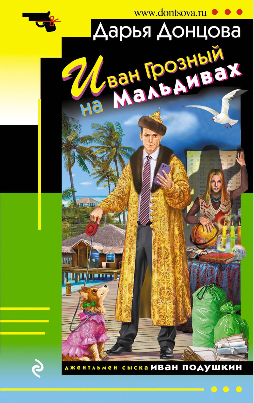 

Иван Грозный на Мальдивах