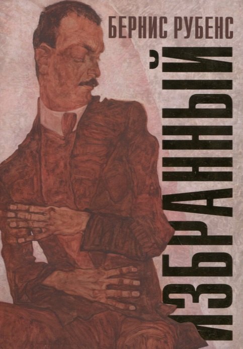 

Избранный