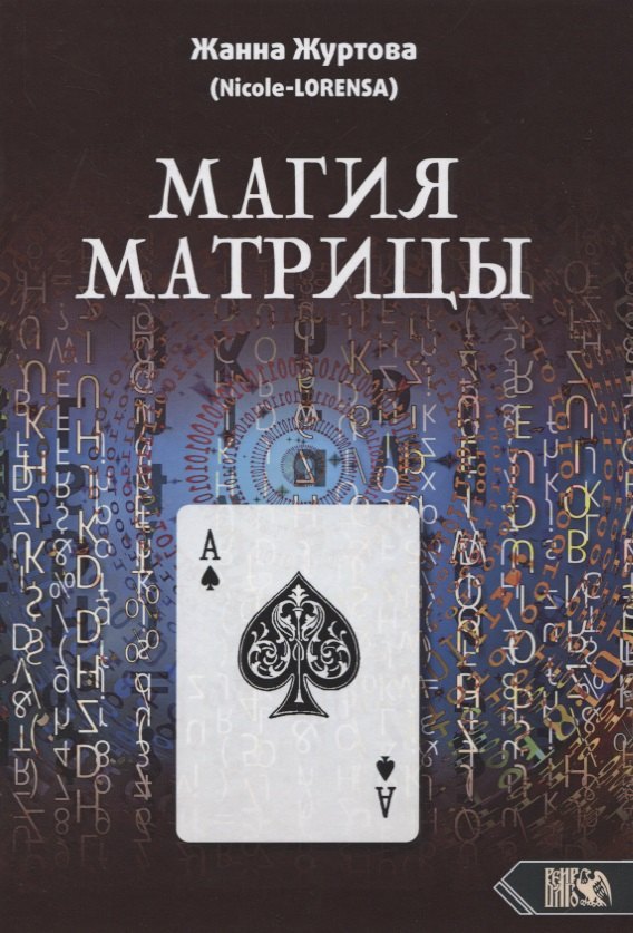 

Магия Матрицы