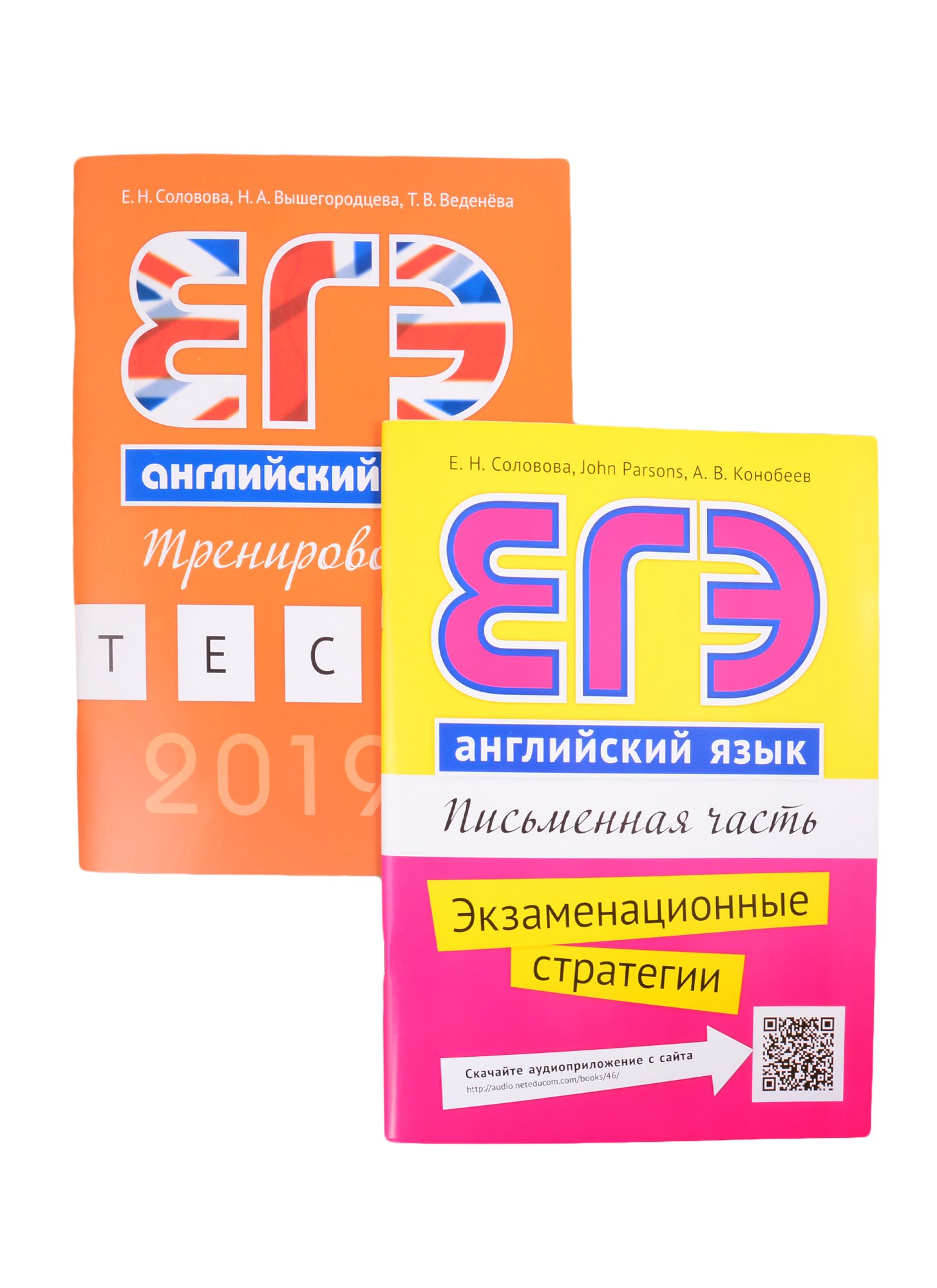 

Комплект “ЕГЭ с Еленой Солововой”. Английский язык (комплект из 2-х книг)