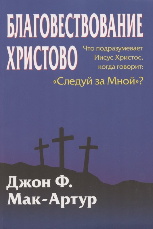 

Благовествование Христово