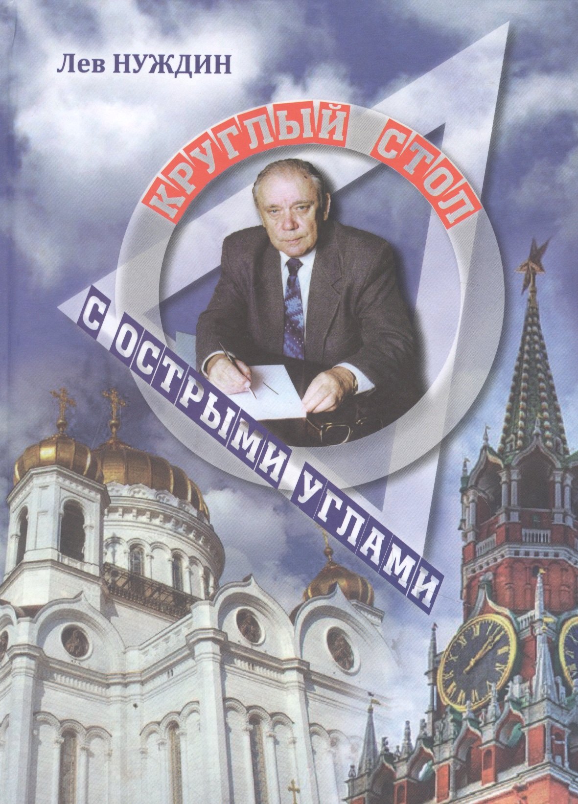 

Круглый стол с острыми углами