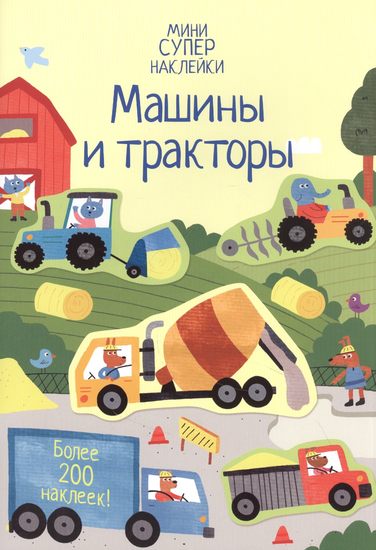 

Машины и тракторы. Более 200 наклеек!