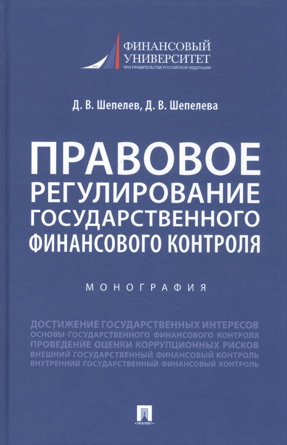 

Правовое регулирование государственного финансового контроля