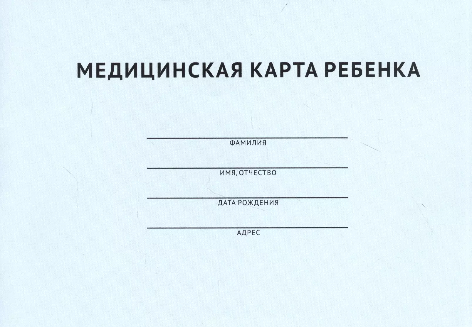 Если утеряна медицинская карта ребенка что делать