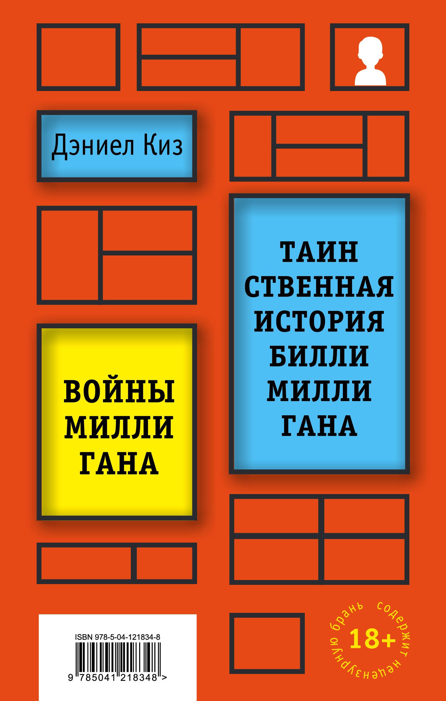 

Войны Миллигана. Таинственная история Билли Миллигана (комплект из 2 книг)