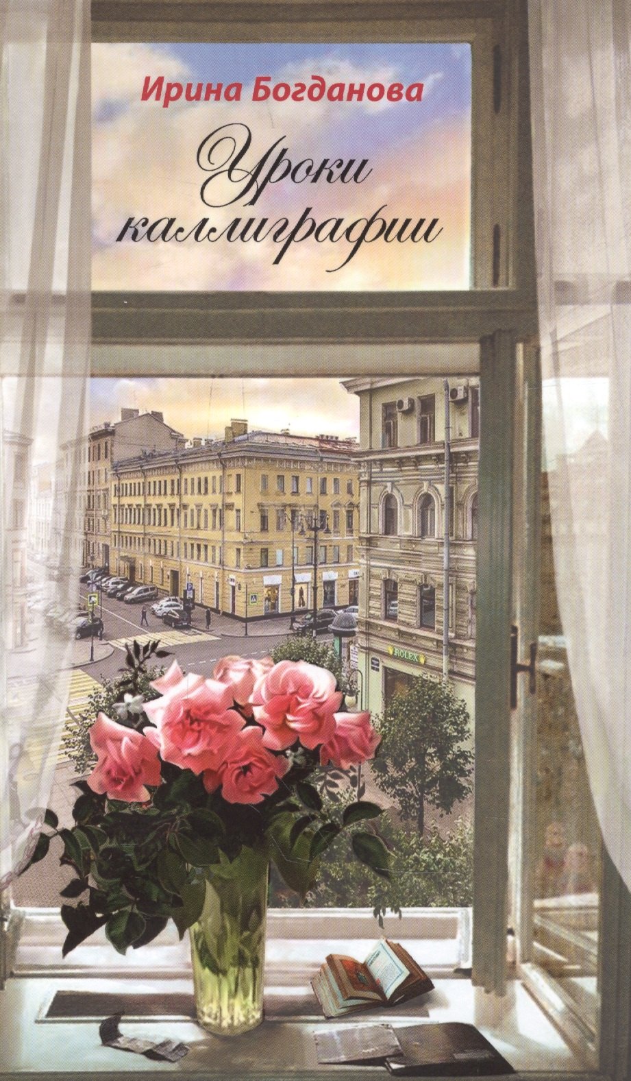 

Уроки каллиграфии