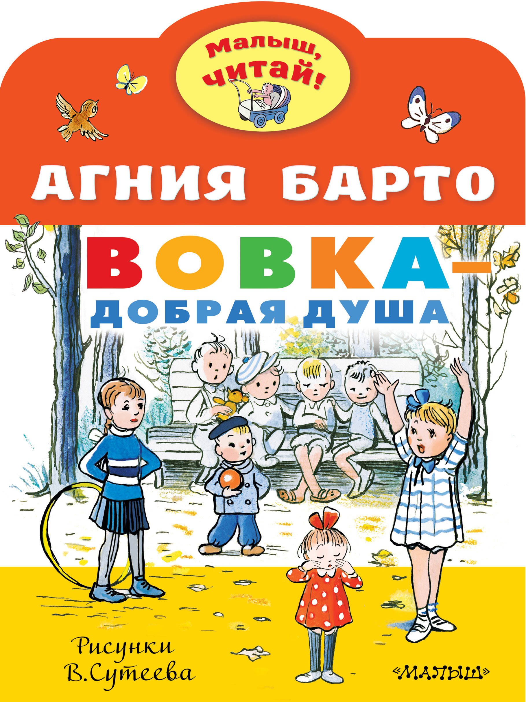 

Вовка - добрая душа