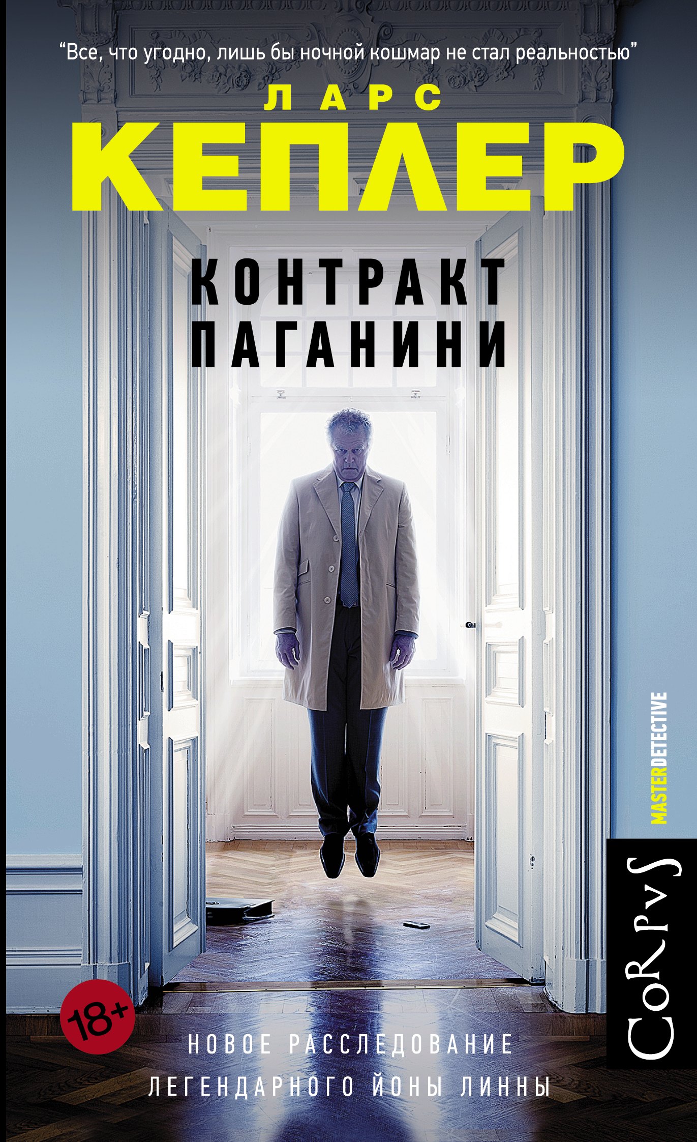 

Контракт Паганини
