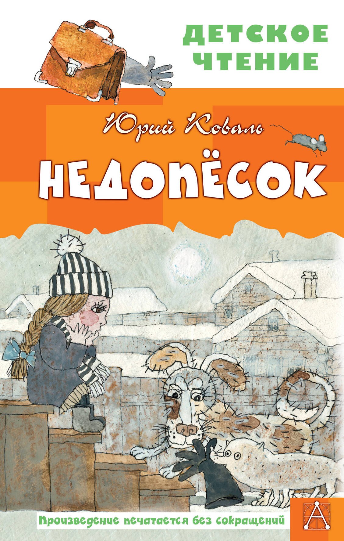 

Недопесок