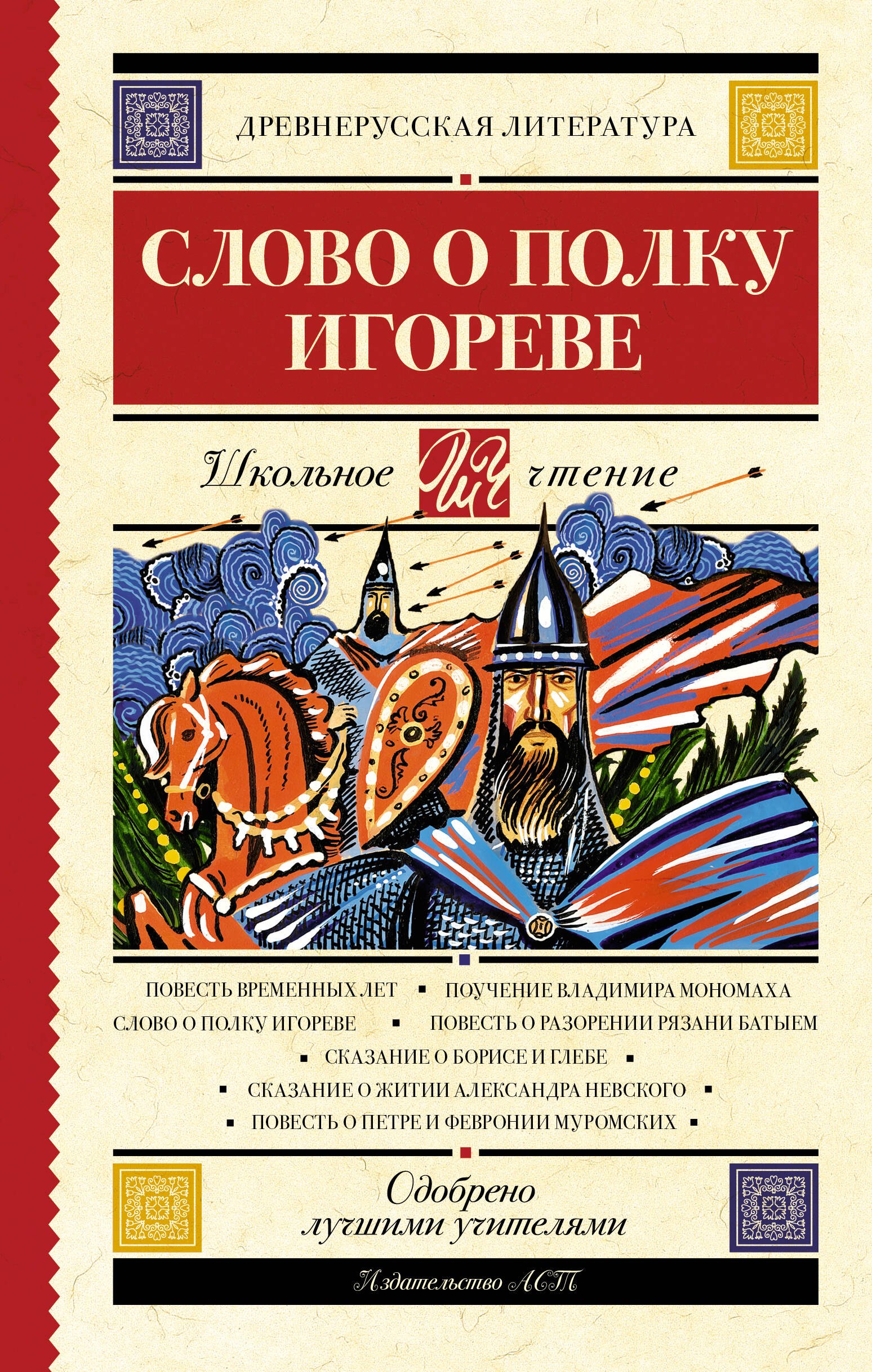 

Слово о полку Игореве