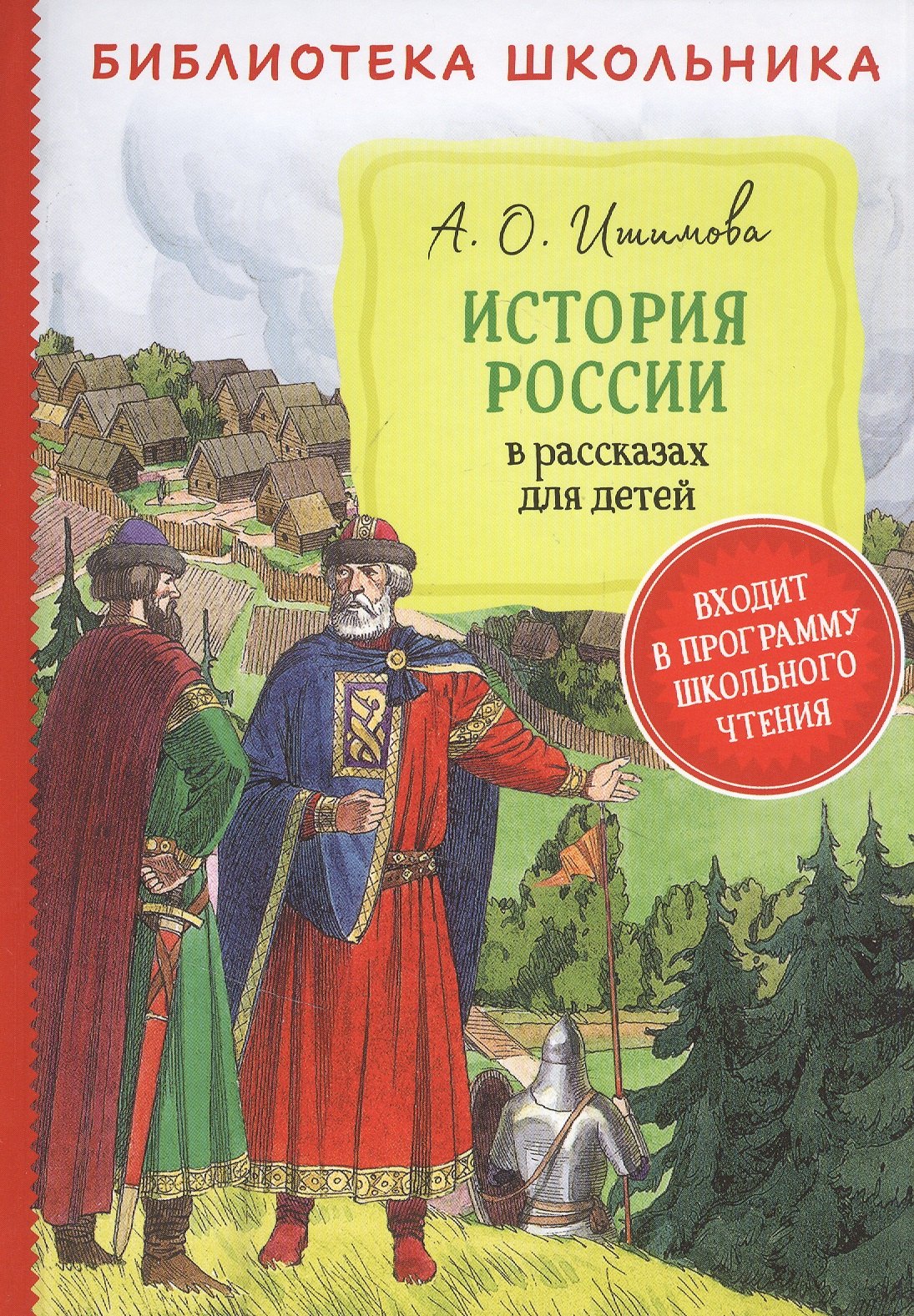 Купить Книгу История России Полная