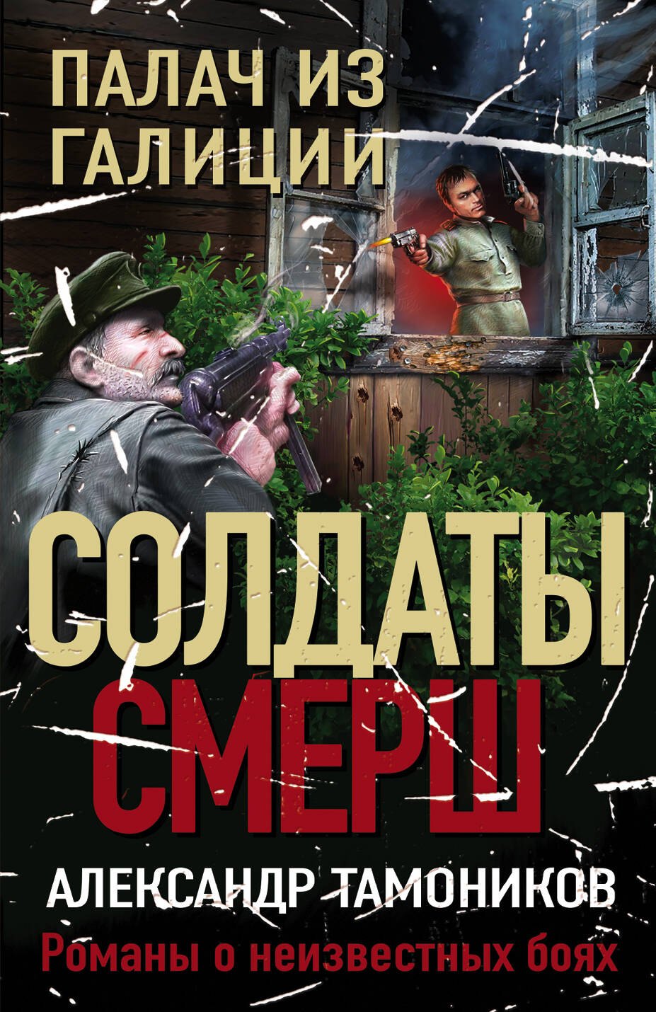 

Палач из Галиции