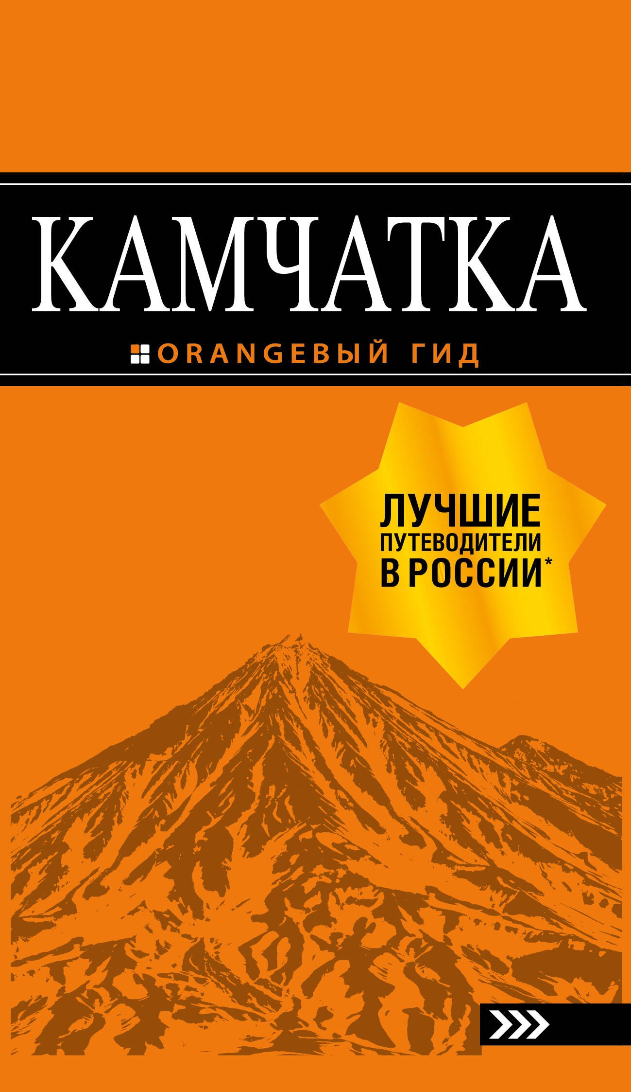 

Камчатка: путеводитель