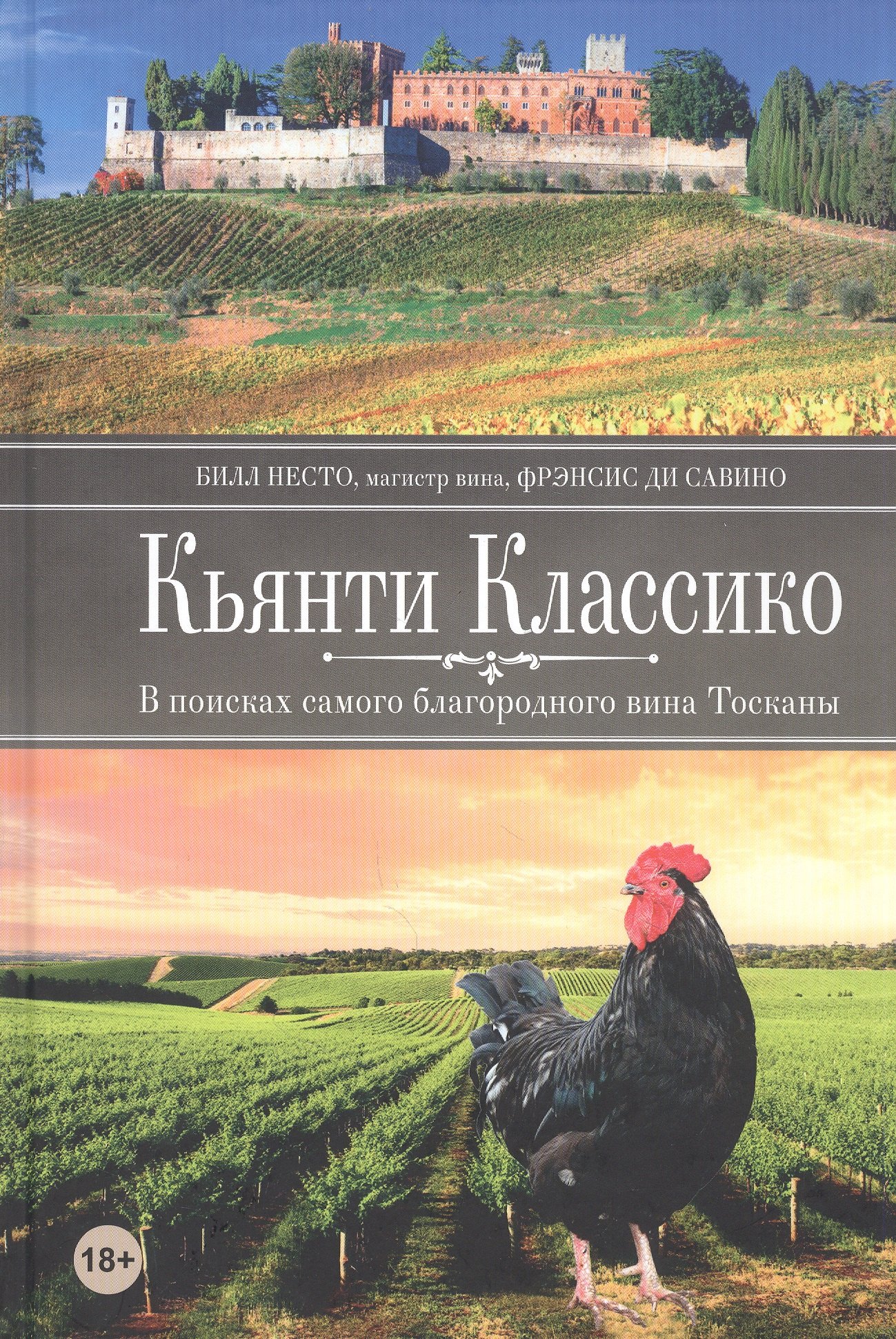 

Кьянти Классико: В поисках самого благородного вина Тосканы