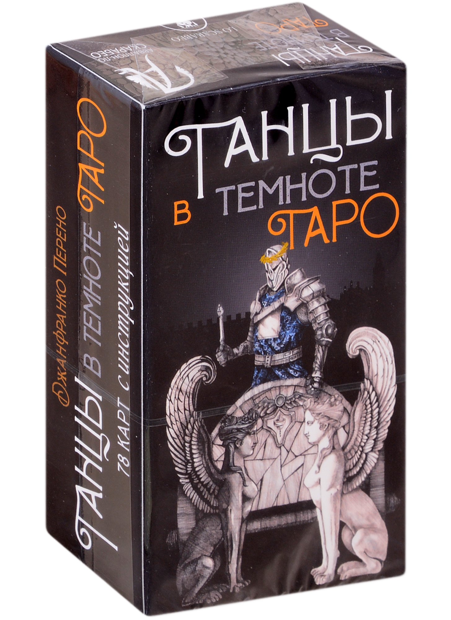 Колода в темноте. Таро танцы в темноте. Карты Таро танцы в темноте. Таро танцы в темноте галерея. Таро танец.
