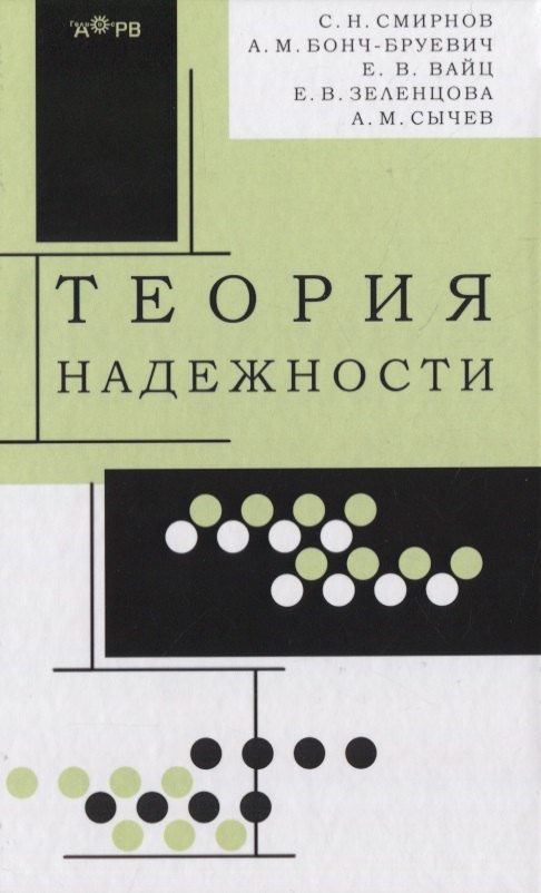 

Теория надежности