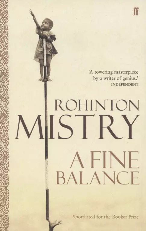Мистри Рохинтон - A Fine Balance