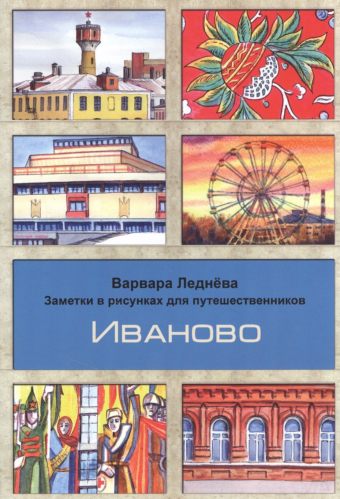 Город иваново рисунок