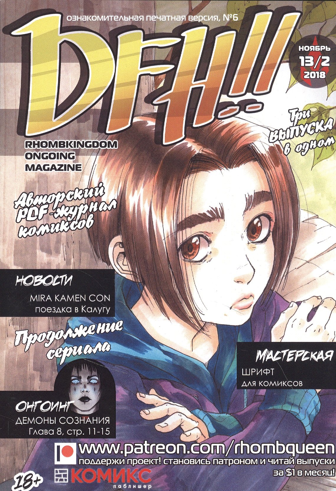 

Комикс DFH!! №6 (18+) (м) Akeema