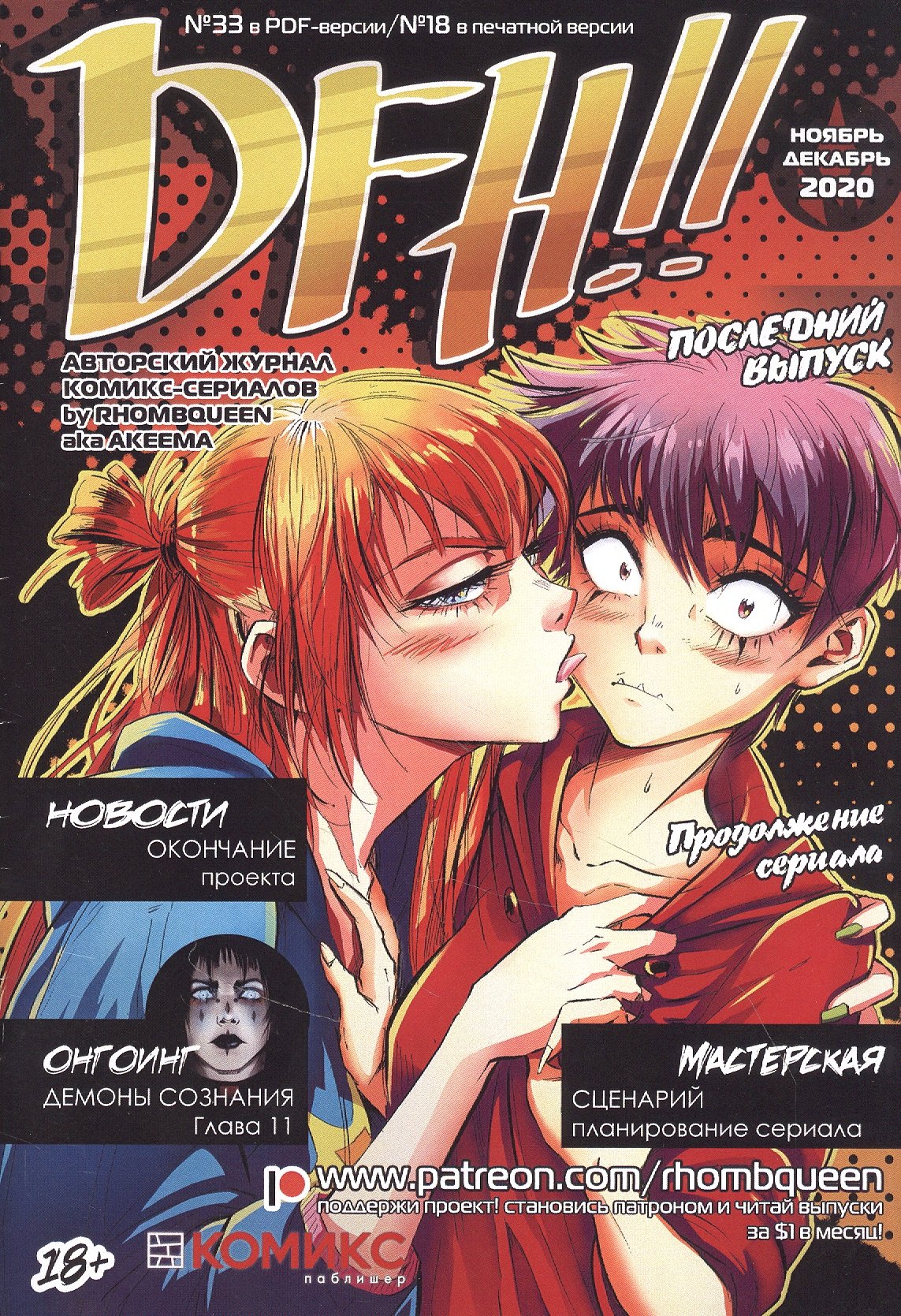 

Комикс DFH!! №18 (18+) (м) Akeema