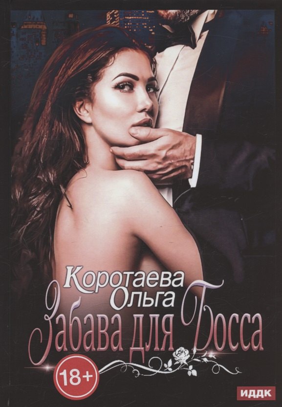 

Забава для босса