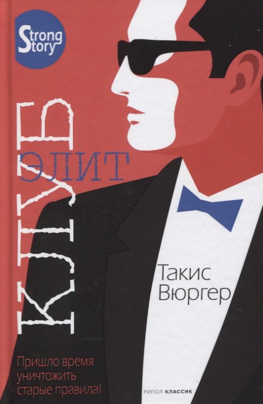 

Клуб элит