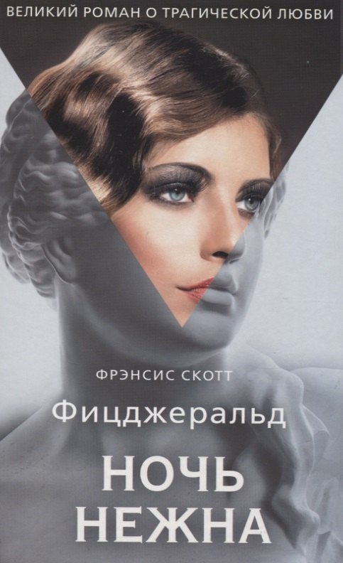

Ночь нежна