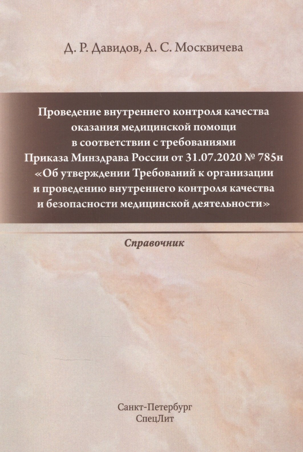 

Проведение внутреннего контроля качества оказания медицинской помощи