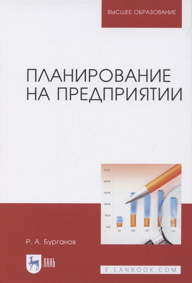 Фунтов в н основы управления проектами в компании учебное пособие